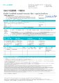 Chubb TravelWell annual application form.pdf