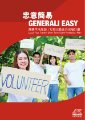 Generali HK - Travel - Generali Easy - Brochure.pdf